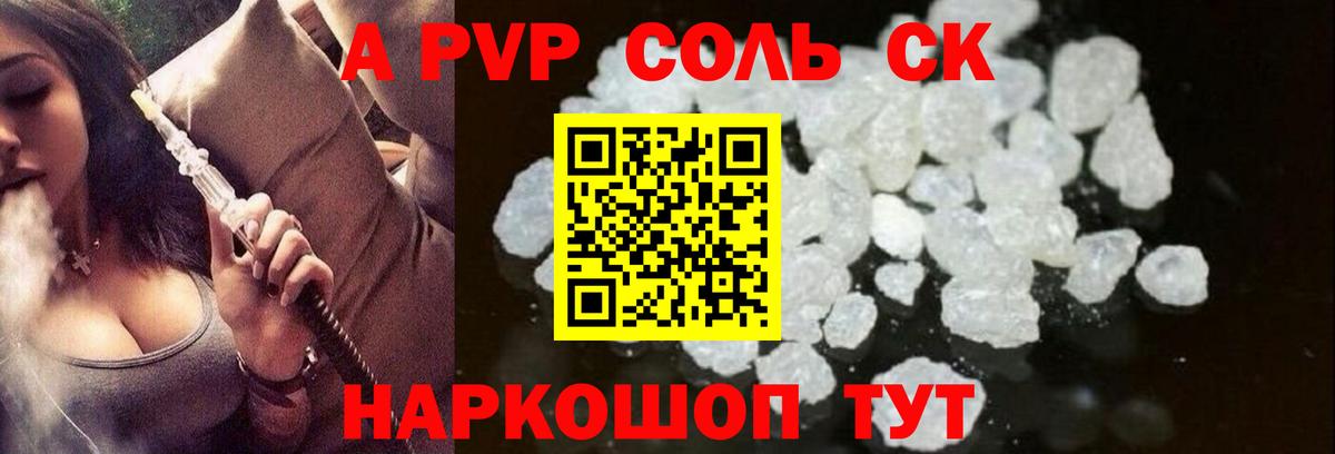 Корсаков  A PVP СК КРИС  A PVP  наркошоп  Вход с VPN  А ПВП СК КРИС  Альфа ПВП VHQ 