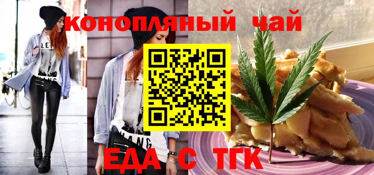 Корсаков  Еда ТГК марихуана  Вход с VPN 