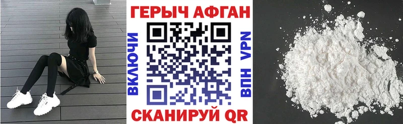 Героин Афган  Корсаков 