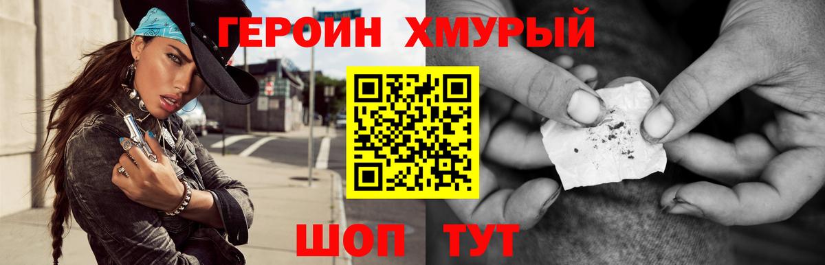 ГЕРОИН белый Корсаков
