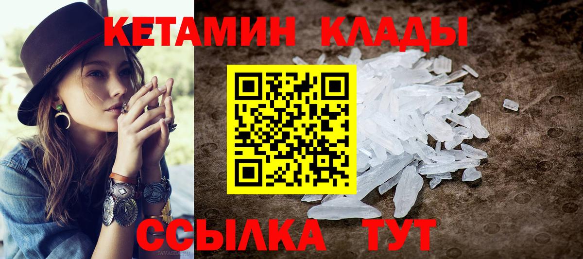 Корсаков  КЕТАМИН ketamine  Вход с VPN  КЕТАМИН VHQ 