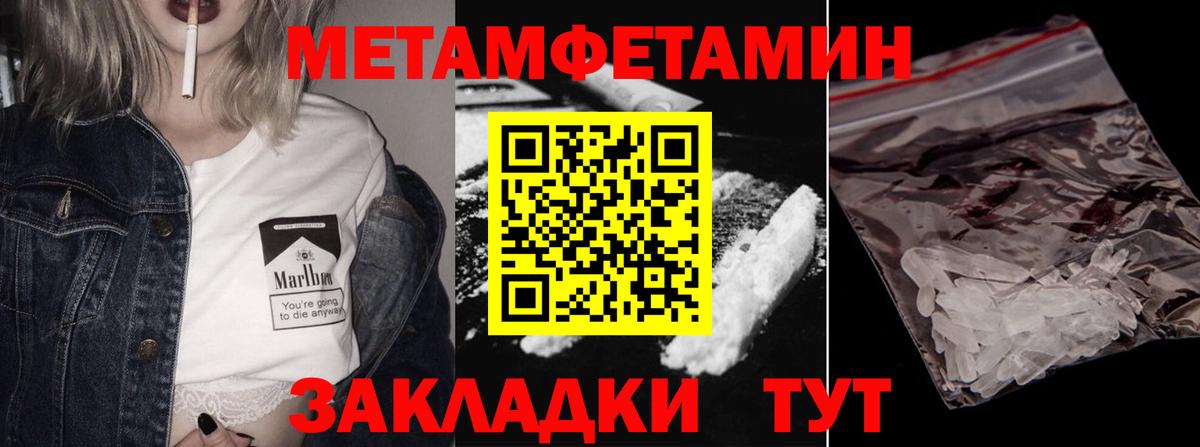 Первитин Methamphetamine Корсаков