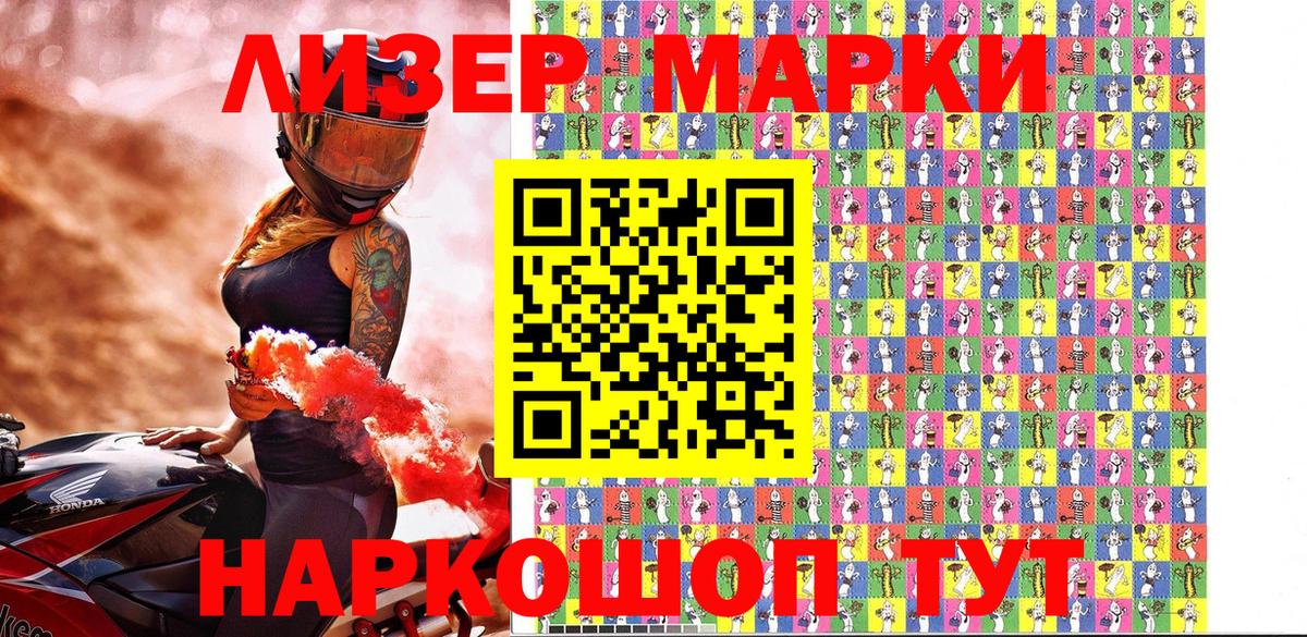 Марки NBOMe 1500мкг Корсаков